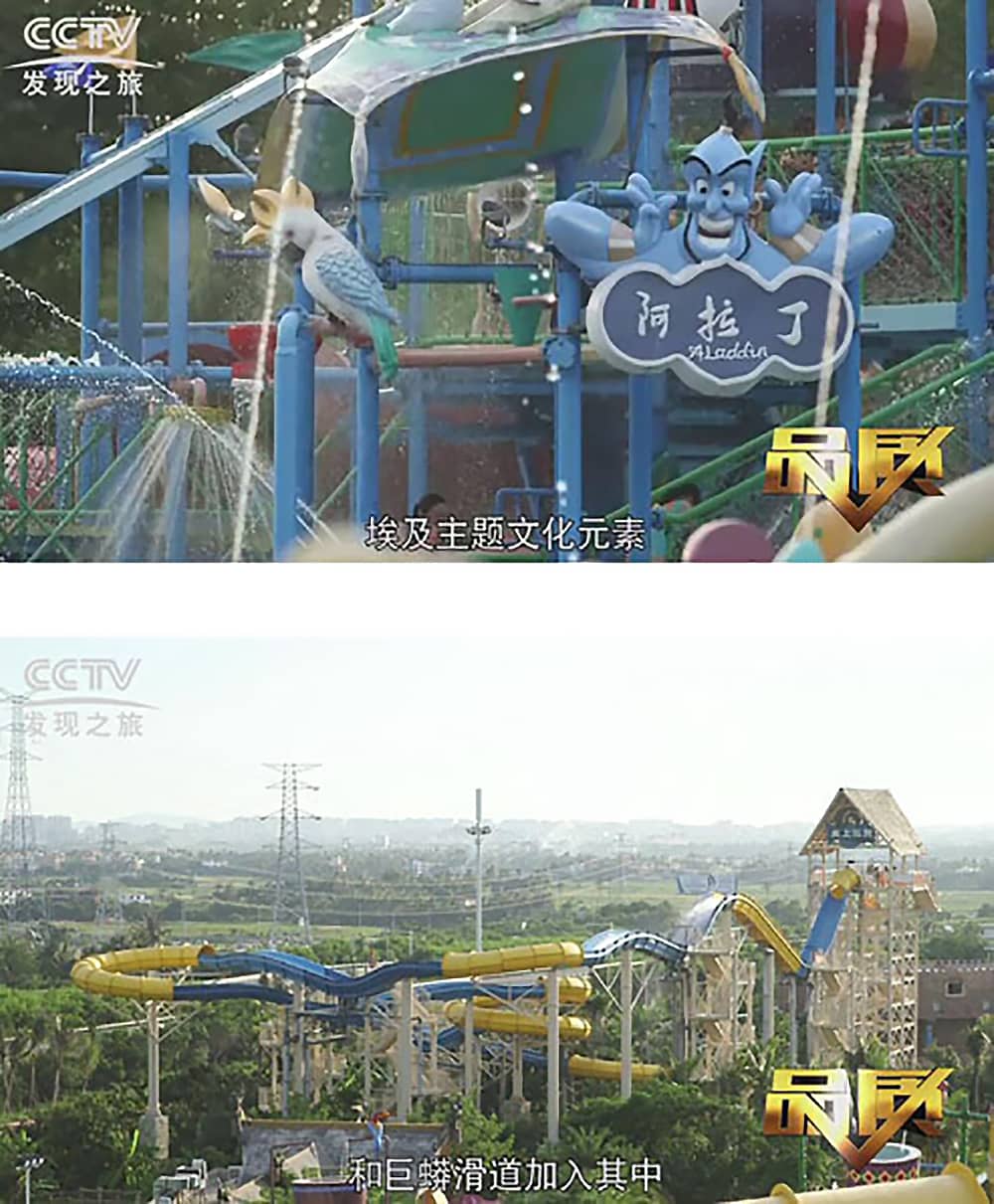 《CCTV-发现之旅》品质栏目报道：挑战自己，感受激情——jinnianhui今年会游乐水上乐之源