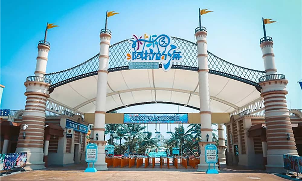 阿拉的海水上乐园大门