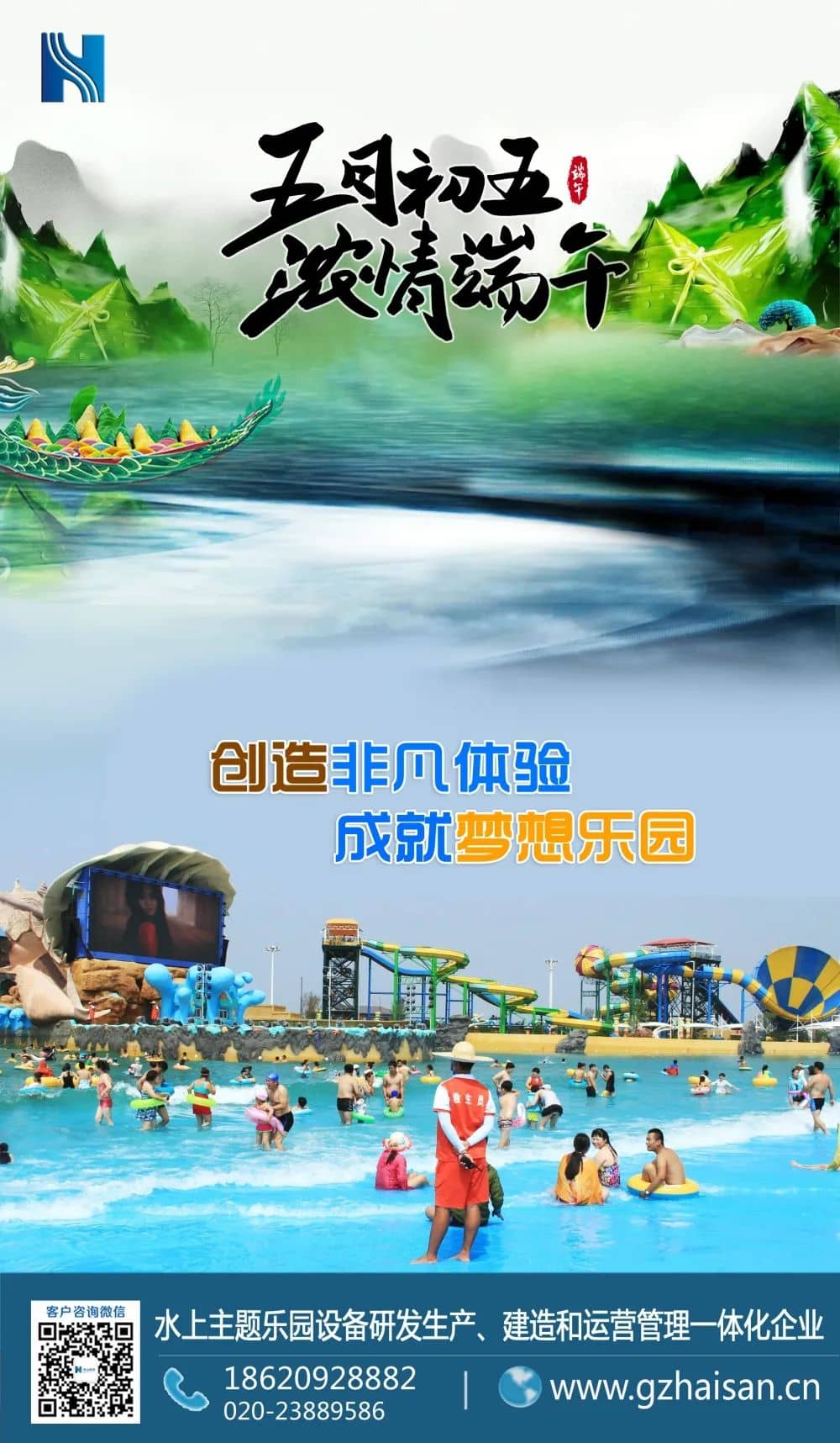 “粽”是情、庆端午、过端午、赛龙舟，忆屈原