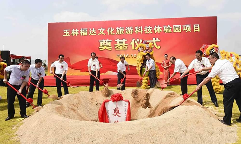 出席广西玉林福达文化旅游科技体验园项目奠基仪式的嘉宾参加奠基仪式