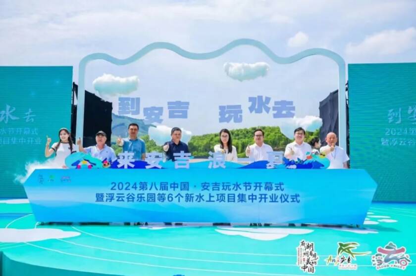 安吉旅游新地标！热烈祝贺浙江安吉浮云谷盛大开园