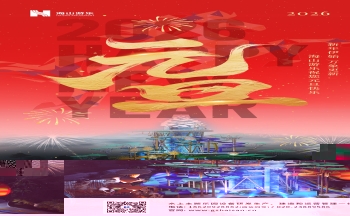 新元肇启，山海同欢 | jinnianhui今年会游乐致每一位同行者的元旦贺信